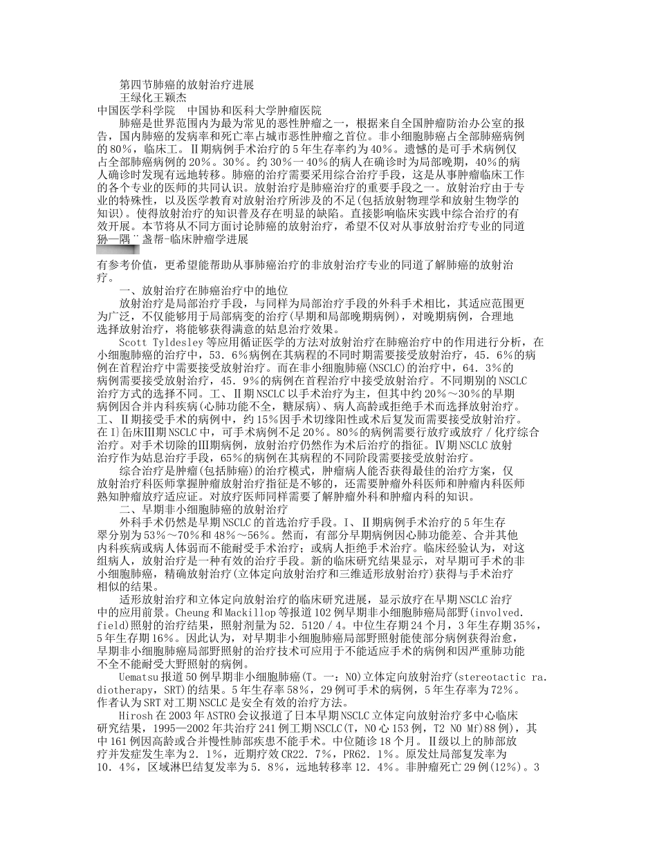 放射治疗进展_第1页