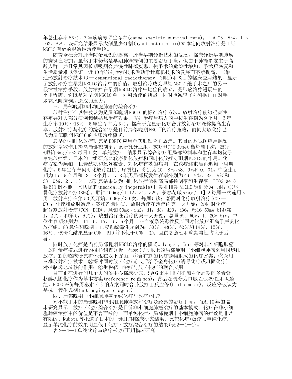 放射治疗进展_第2页