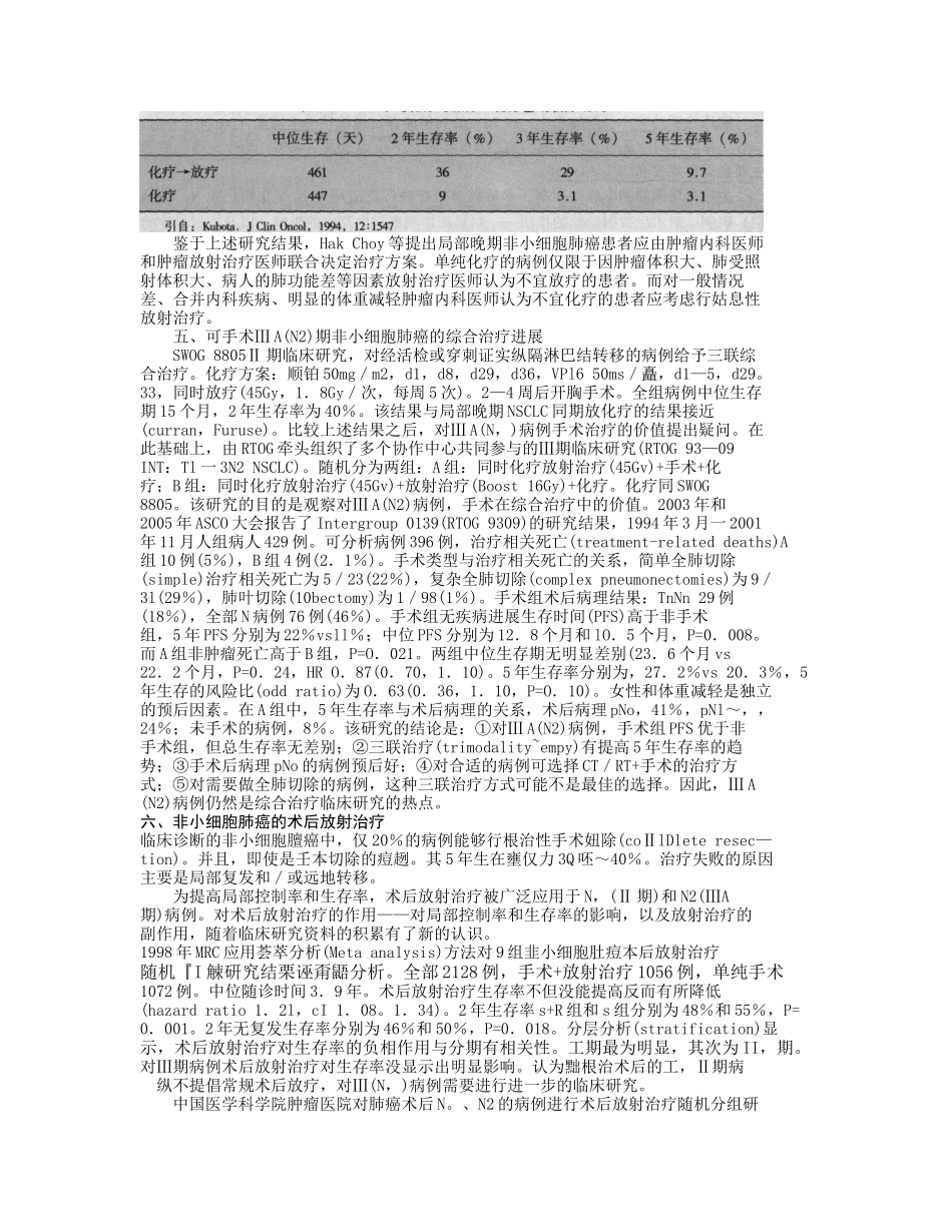 放射治疗进展_第3页
