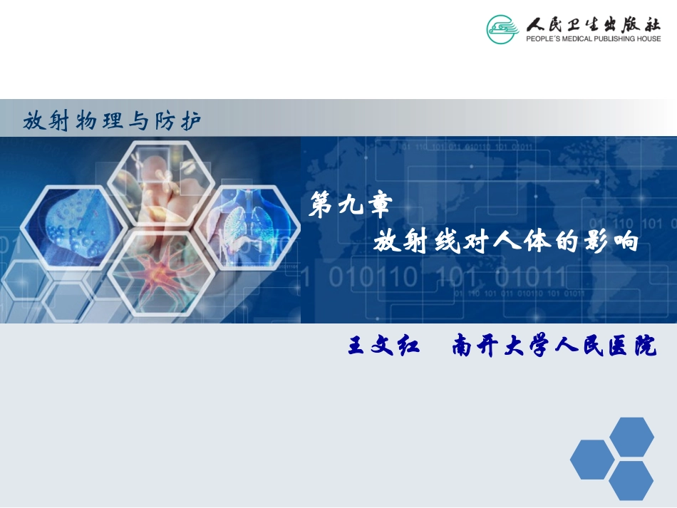 放射线对人体的影响_第2页