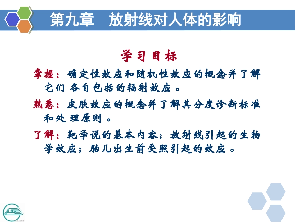 放射线对人体的影响_第3页