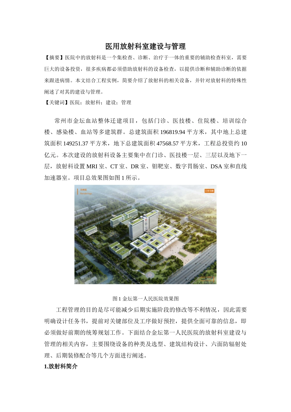 放射科室浅析_第1页