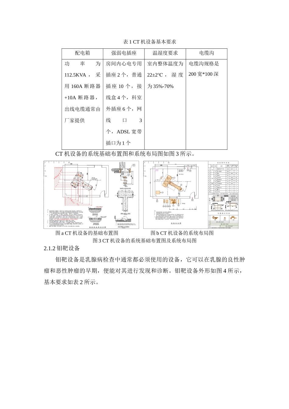 放射科室浅析_第3页