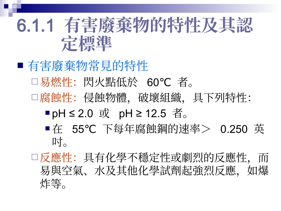 放射性废弃物_第3页