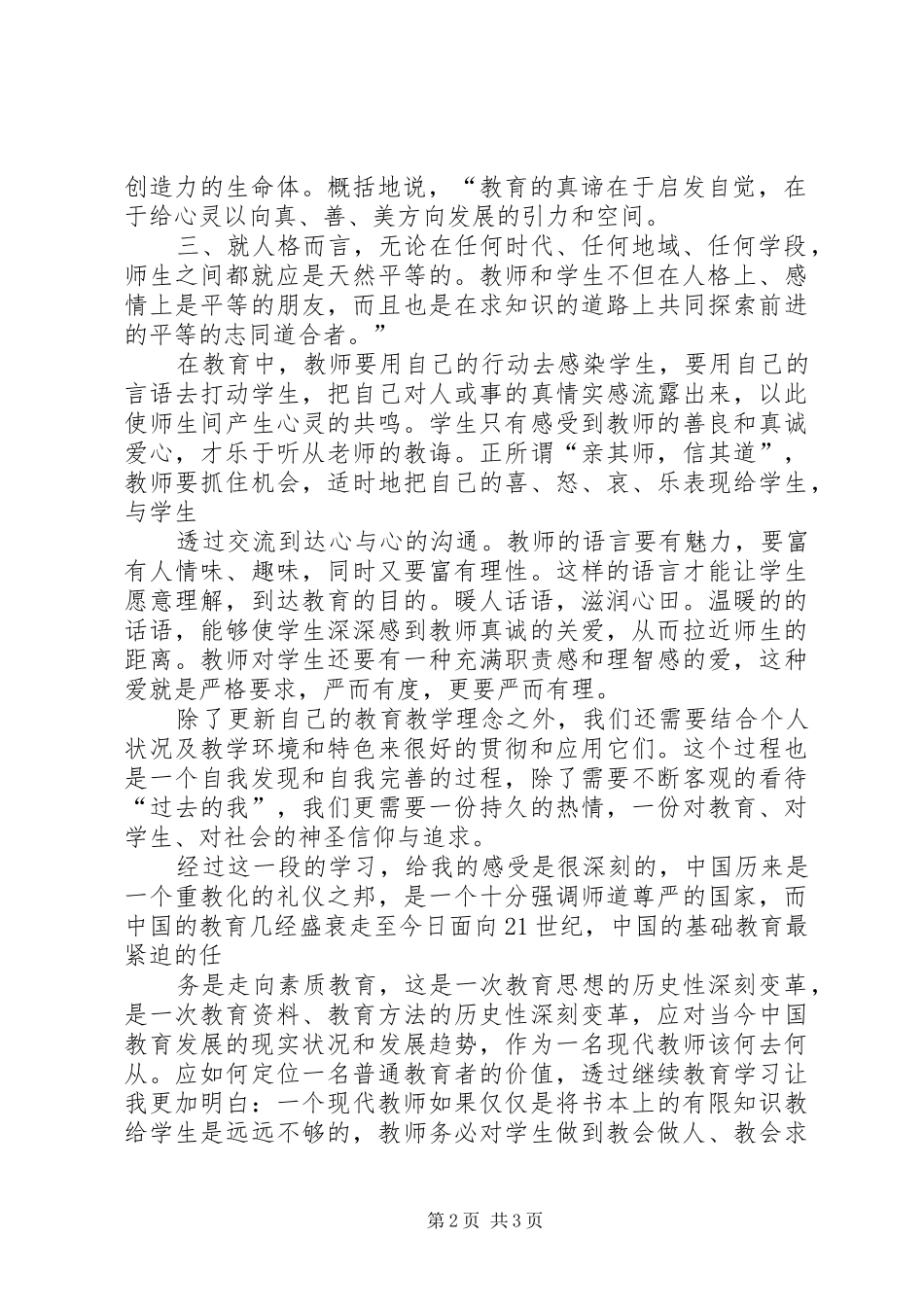 公共卫生继续教育学习心得体会_第2页