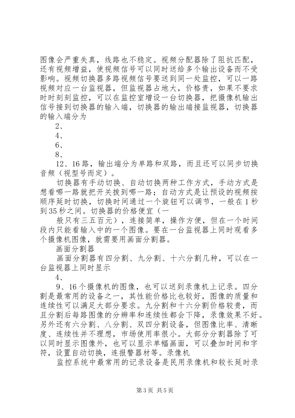安防知识学习心得_第3页