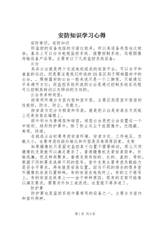 安防知识学习心得