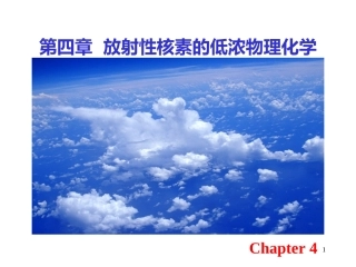 放射性核素的吸附现象