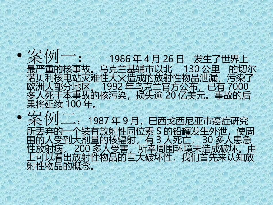 放射性物质._第3页