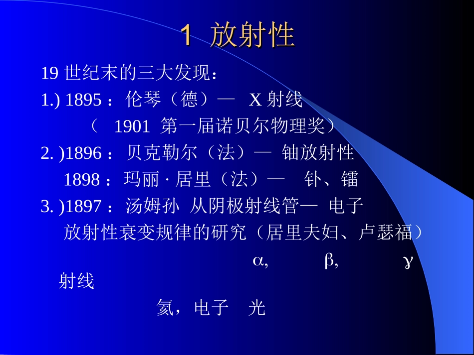 放射性与辐射._第2页