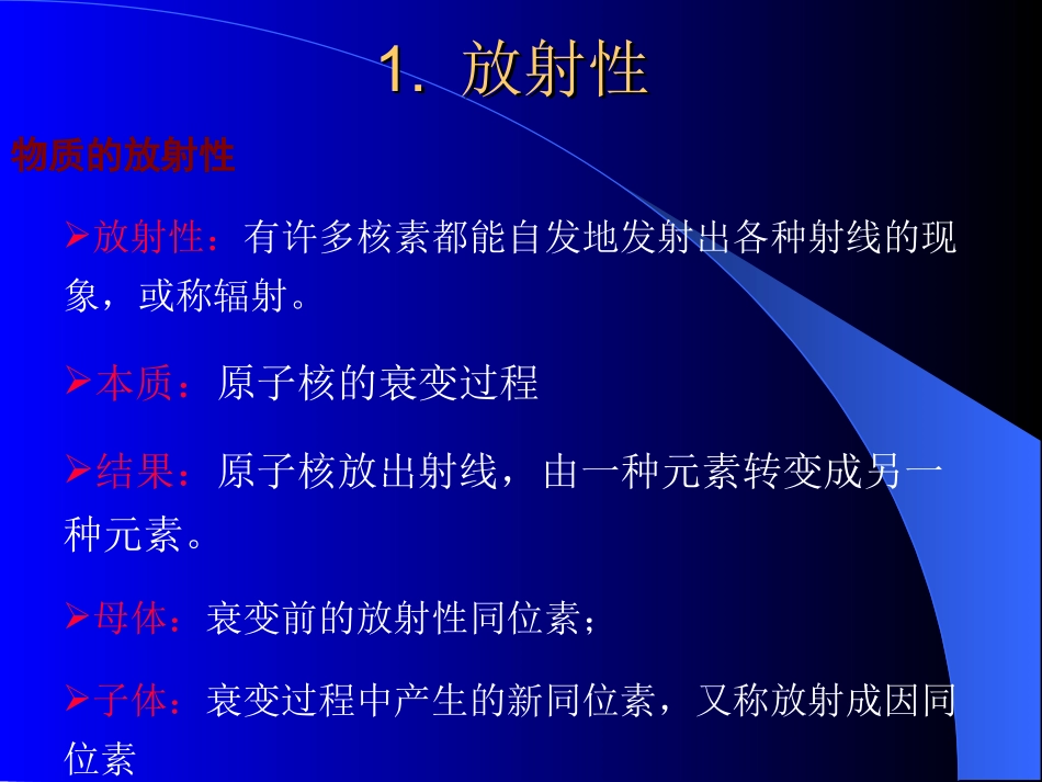 放射性与辐射._第3页