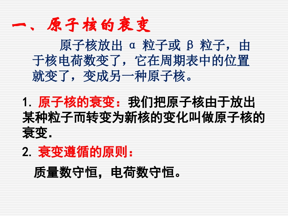 放射性元素的衰变_第3页