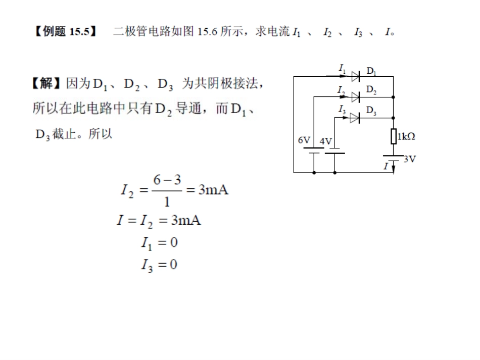 放大电路、运放习题课_第3页