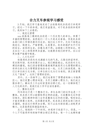 合力叉车参观学习感受