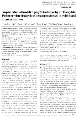 改良聚羟乙基丙烯酸甲酯_聚甲基丙烯酸甲酯一_省略_化人工角膜植入兔与猴角膜的实验