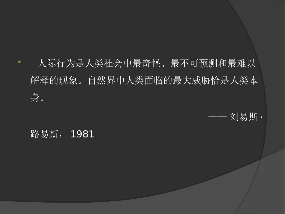 攻击行为伤害他人_第1页