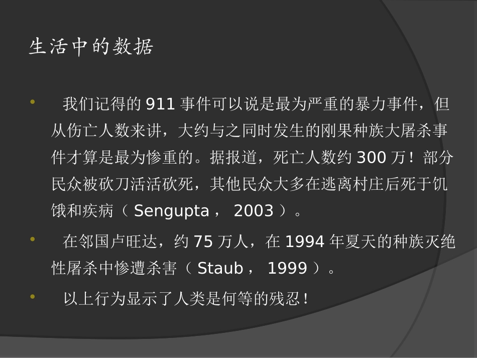攻击行为伤害他人_第2页