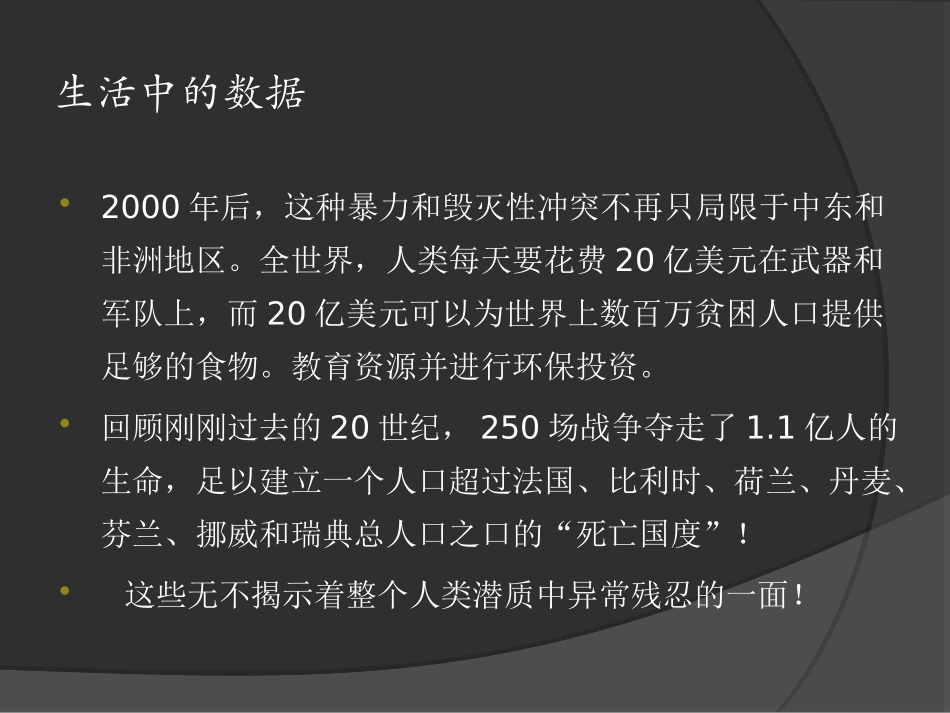 攻击行为伤害他人_第3页