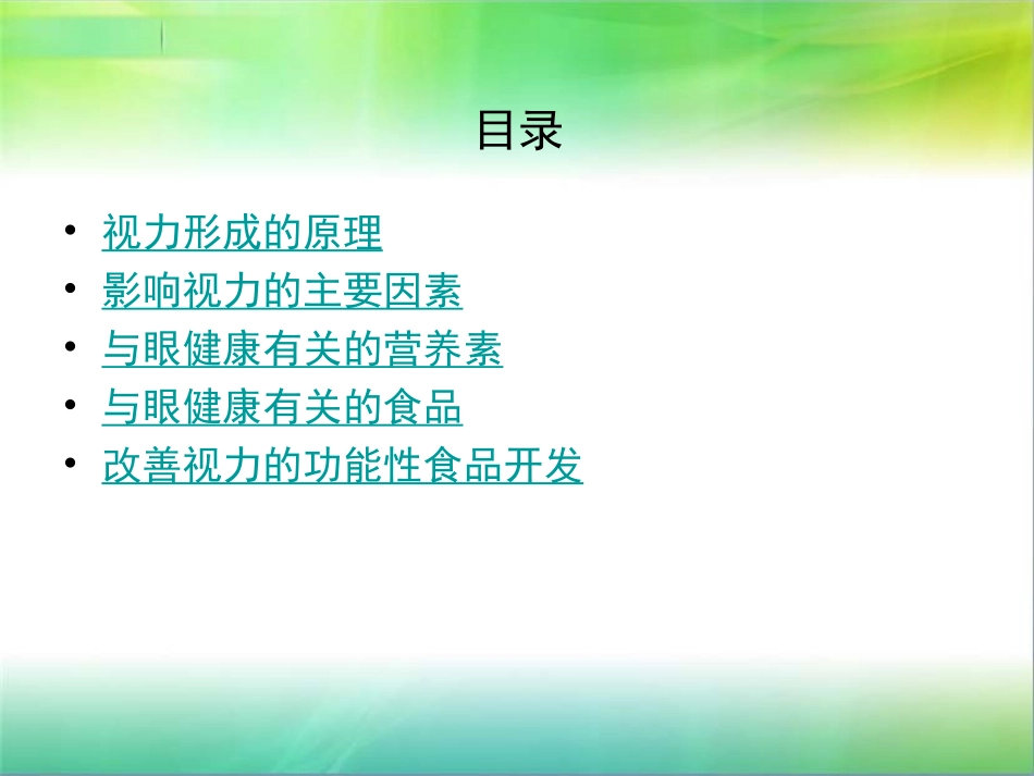 改善视力的功能性_第2页
