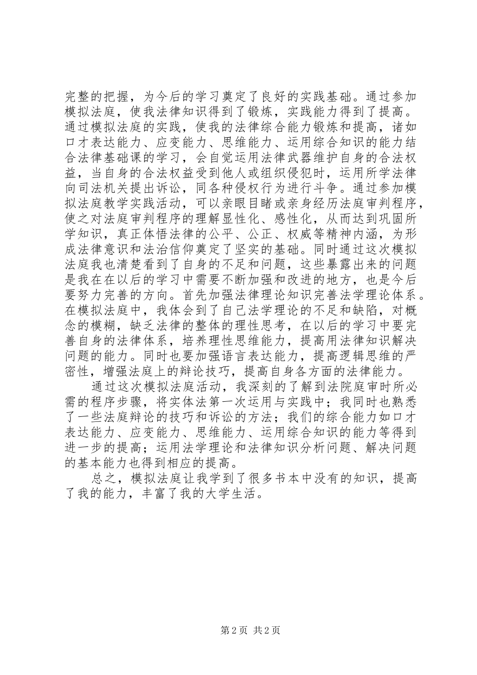 摸拟法庭心得体会5篇_第2页