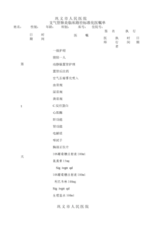 支气管肺炎菜单医嘱