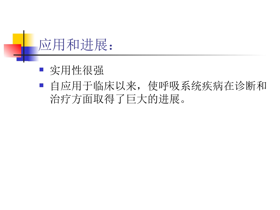 支气管镜新技术在急危重病中的应用_第2页