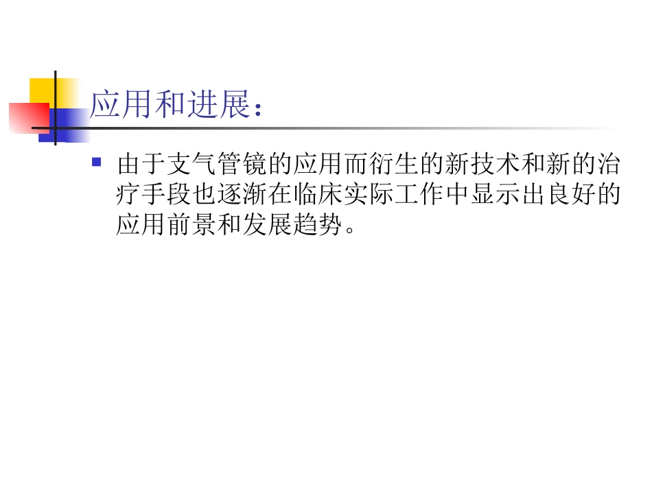 支气管镜新技术在急危重病中的应用_第3页