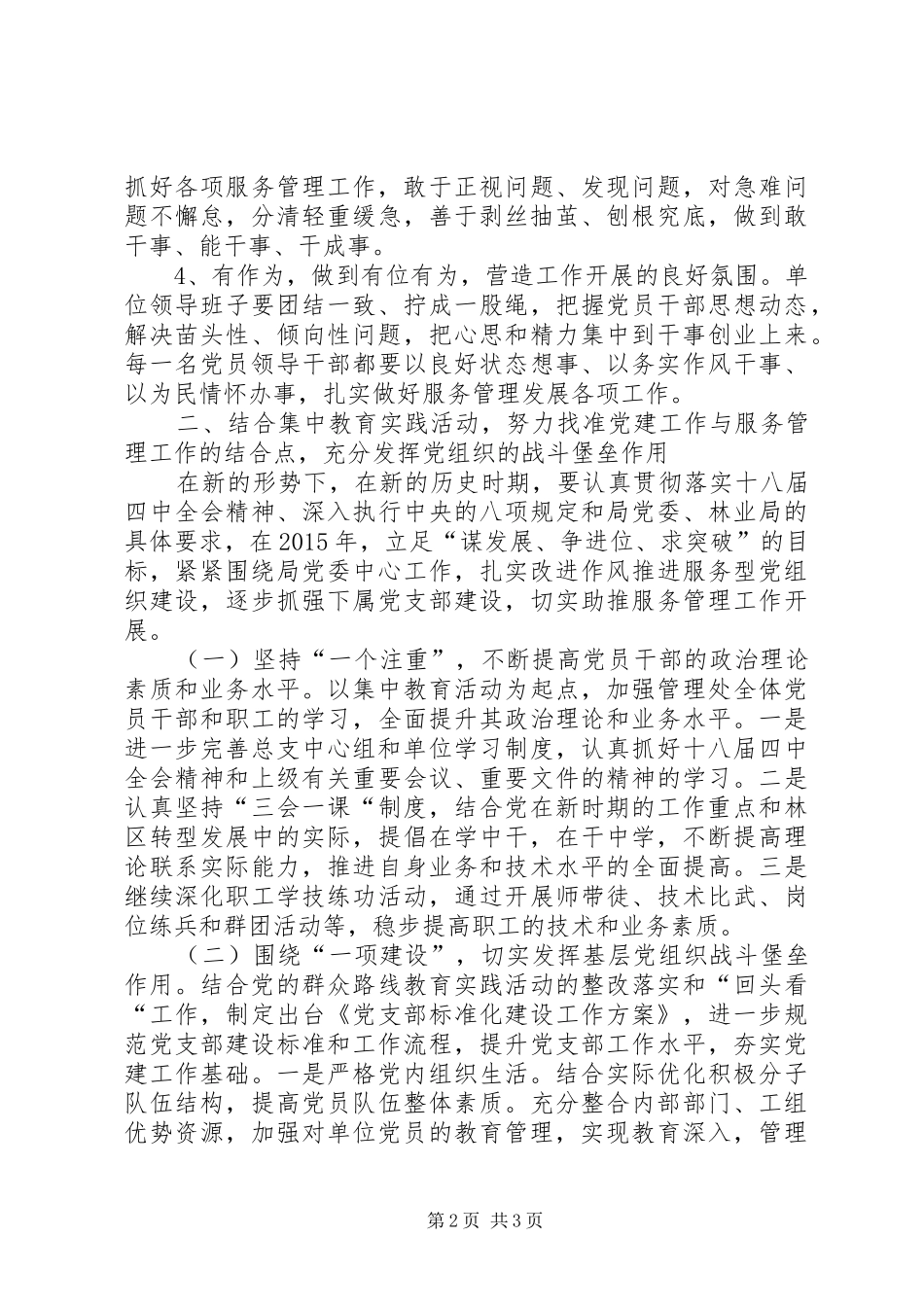 担当负责争作为守规矩心得体会_第2页