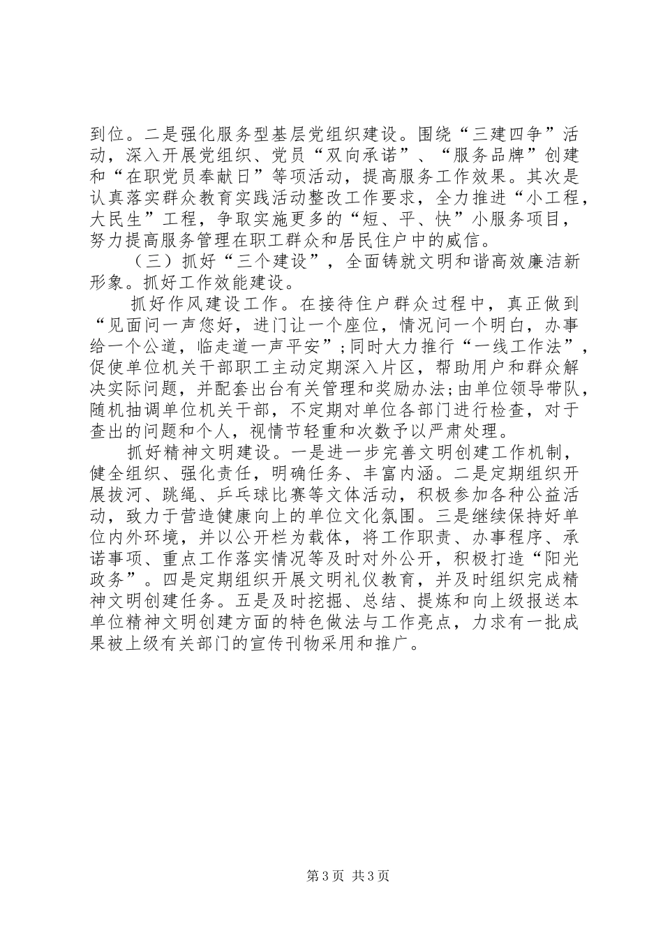 担当负责争作为守规矩心得体会_第3页