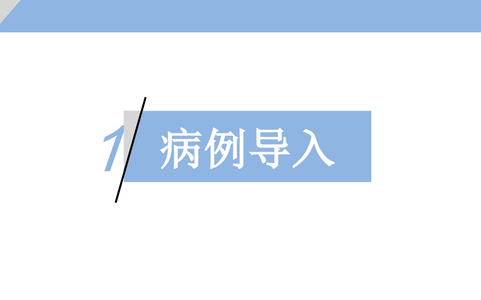 支气管肺炎病例讨论_第2页