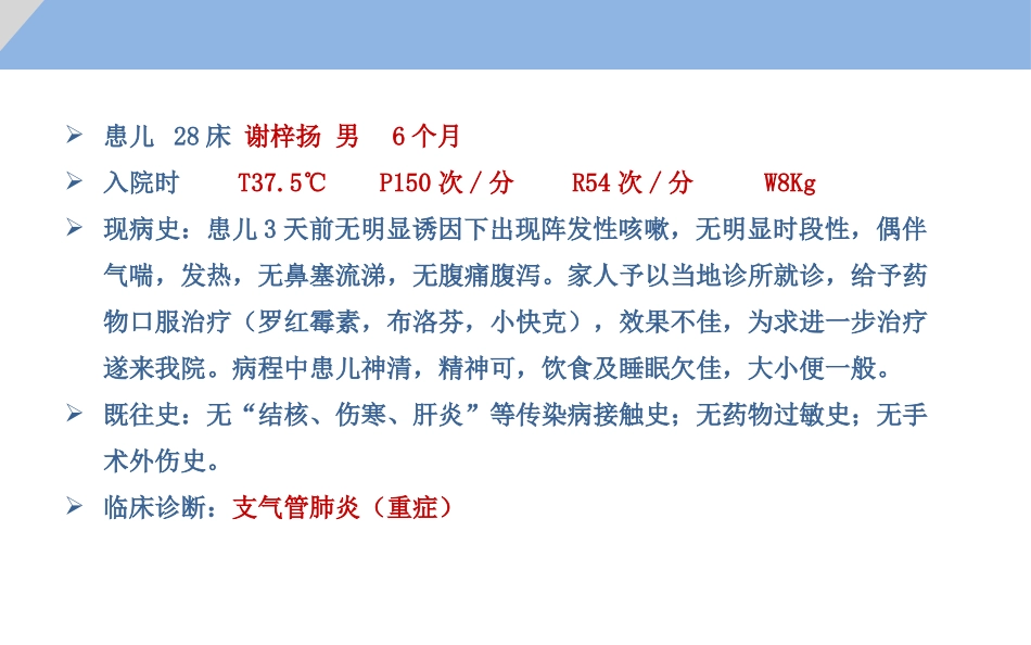 支气管肺炎病例讨论_第3页