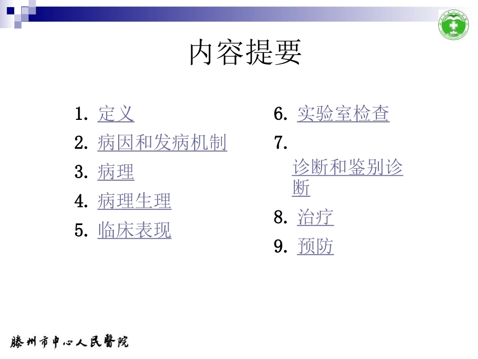支气管扩张症911--13_第2页