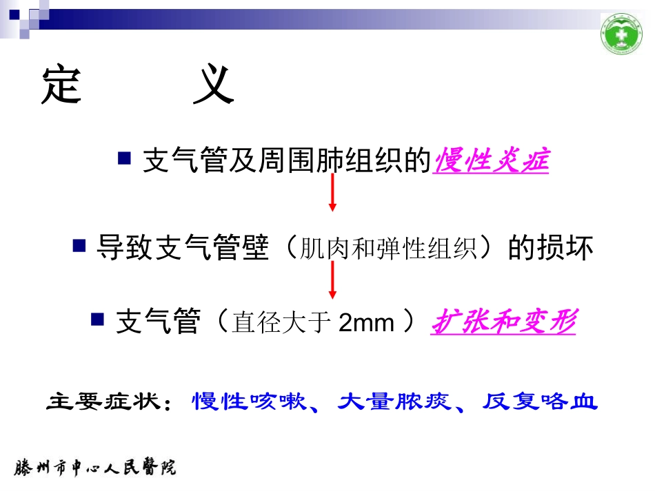 支气管扩张症911--13_第3页