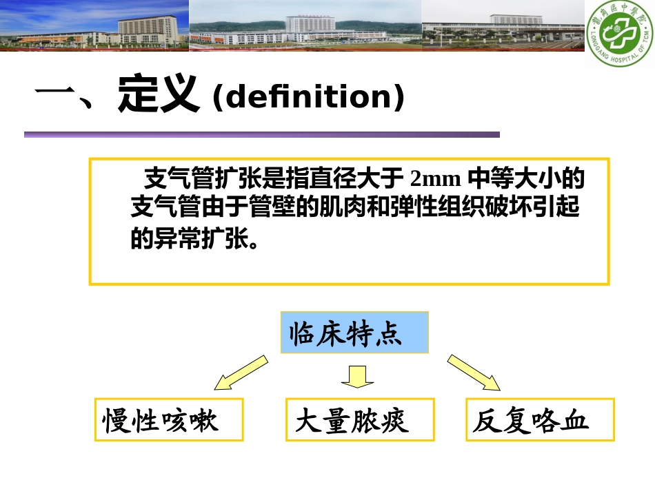支气管扩张症改_第3页