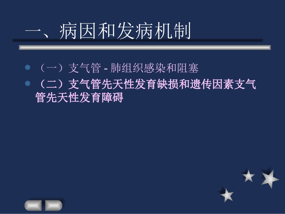 支气管扩张症yxf_第3页