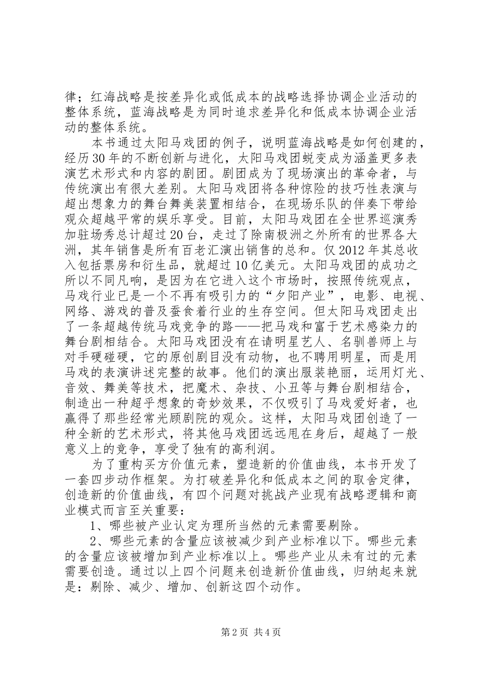 《蓝海战略》读后心得体会_第2页