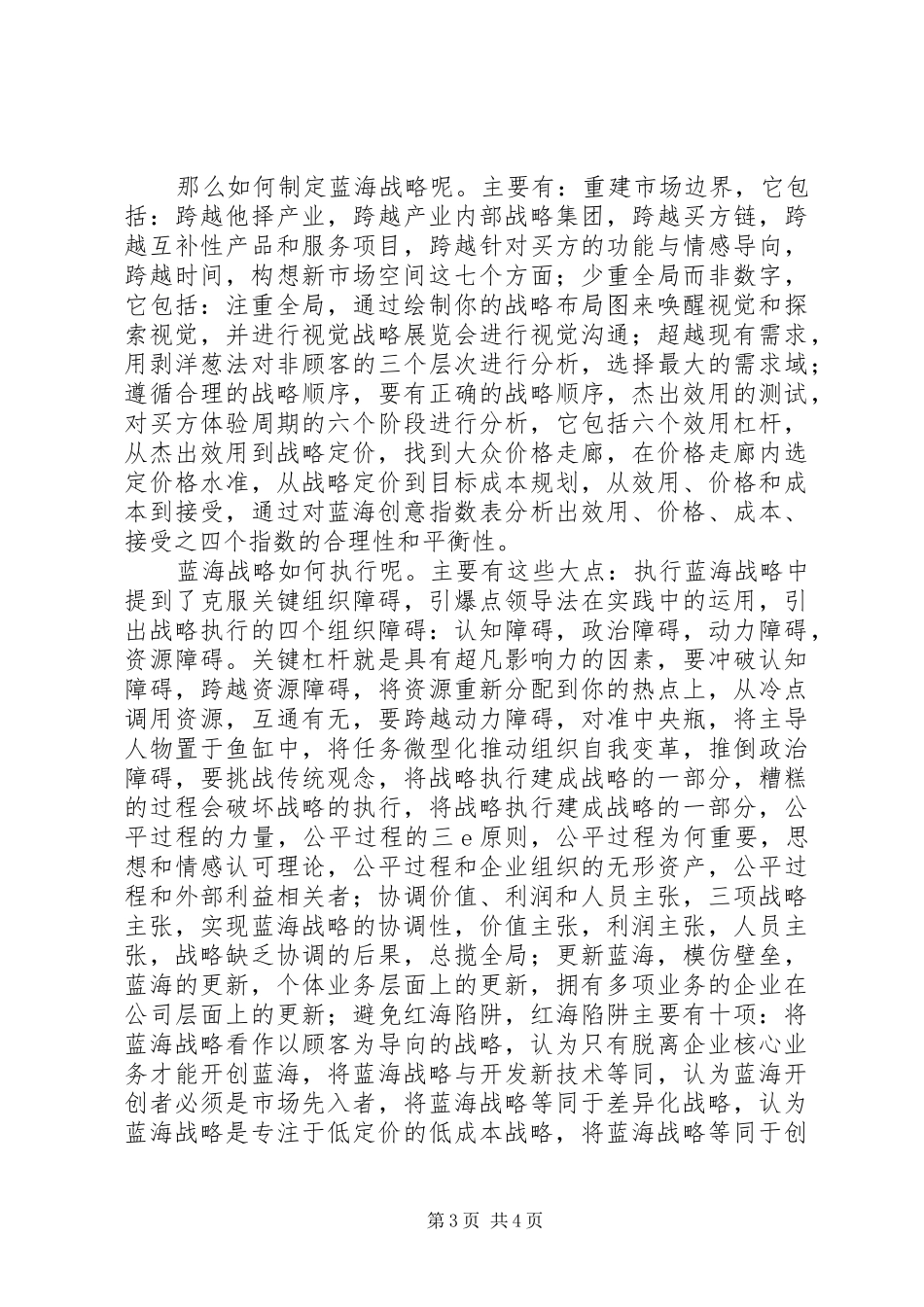 《蓝海战略》读后心得体会_第3页