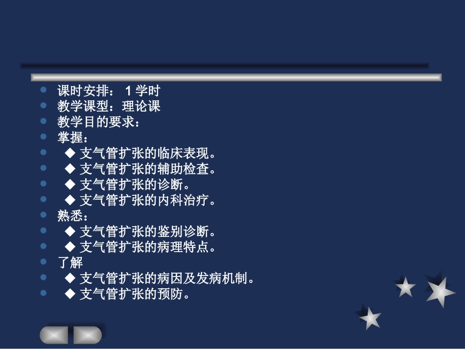 支气管扩张PPT_第2页