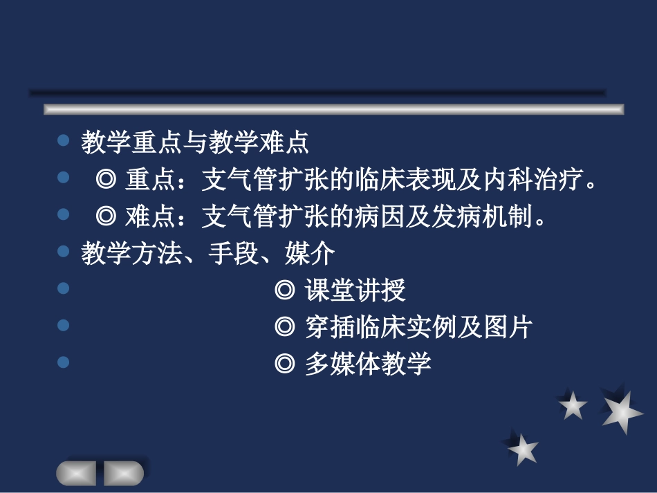 支气管扩张PPT_第3页