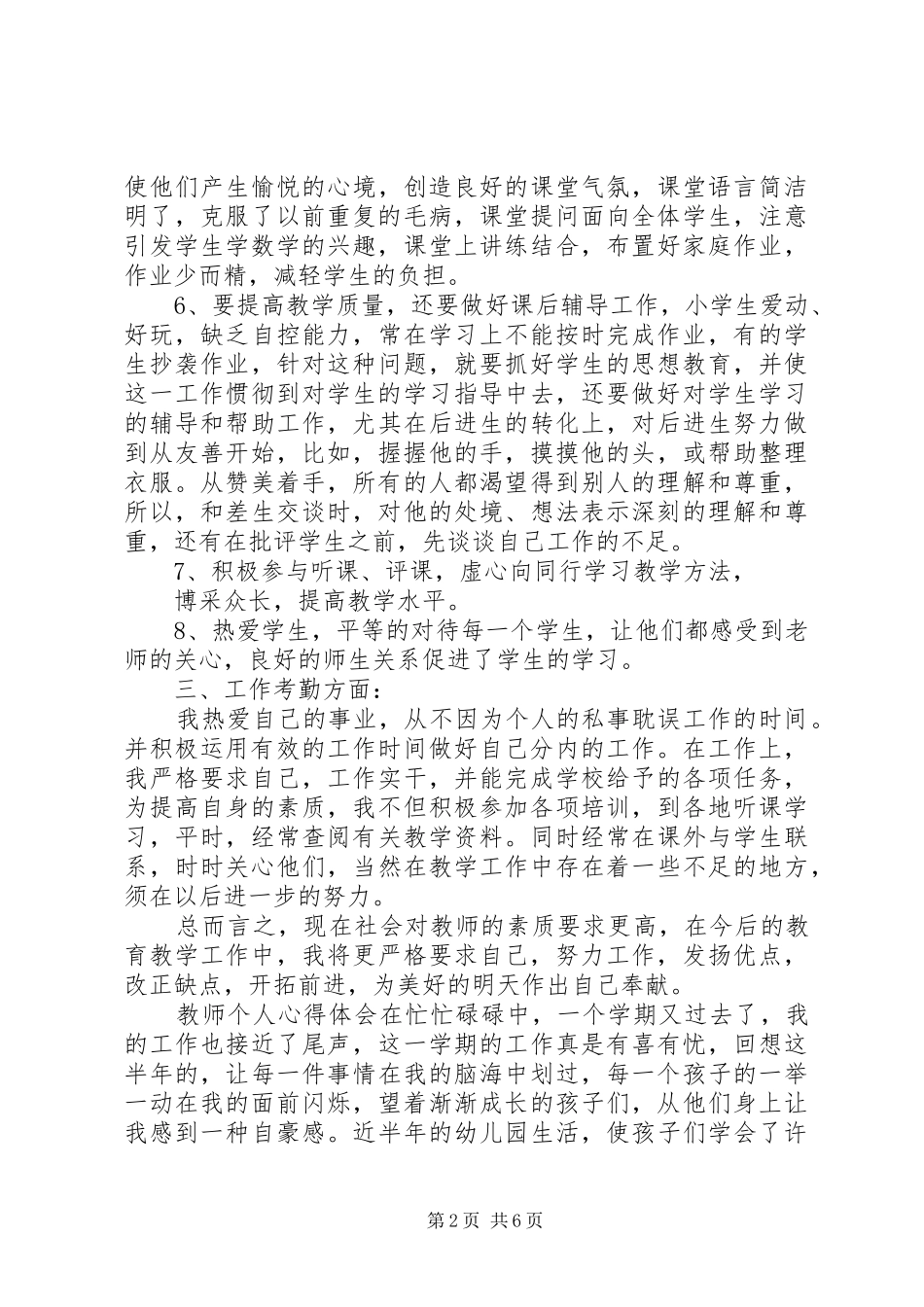 最新政府工作报告心得体会3篇_第2页