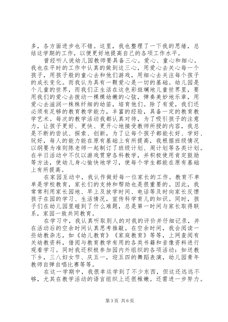 最新政府工作报告心得体会3篇_第3页