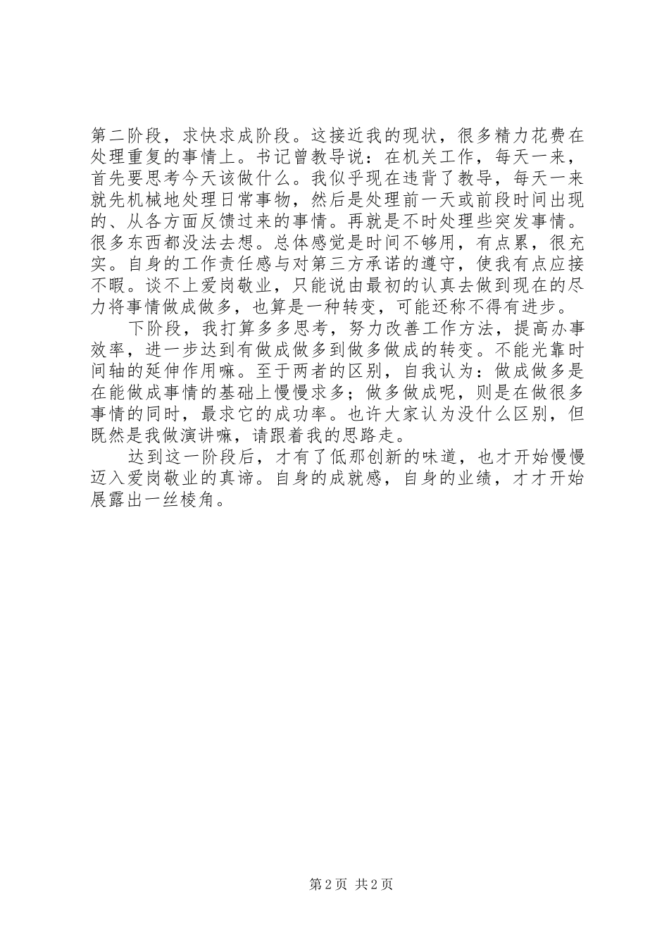 爱岗敬业的心得体会_第2页
