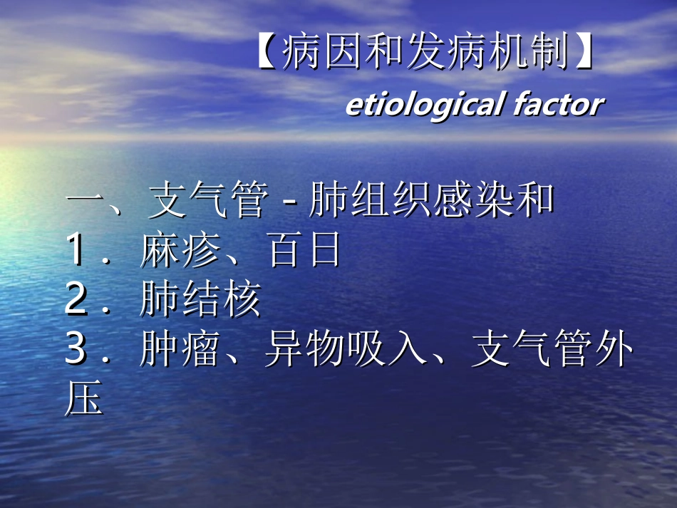 支扩、肺结核、肺癌_第3页