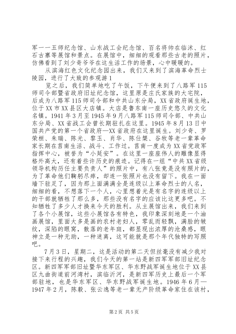 下基地心得体会_1_第2页