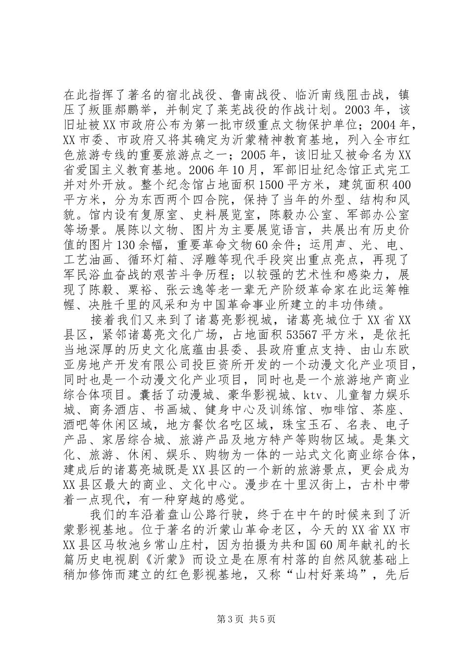 下基地心得体会_1_第3页