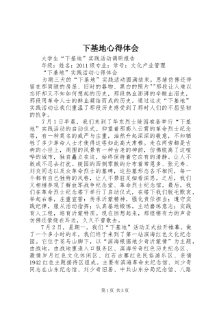 下基地心得体会_1