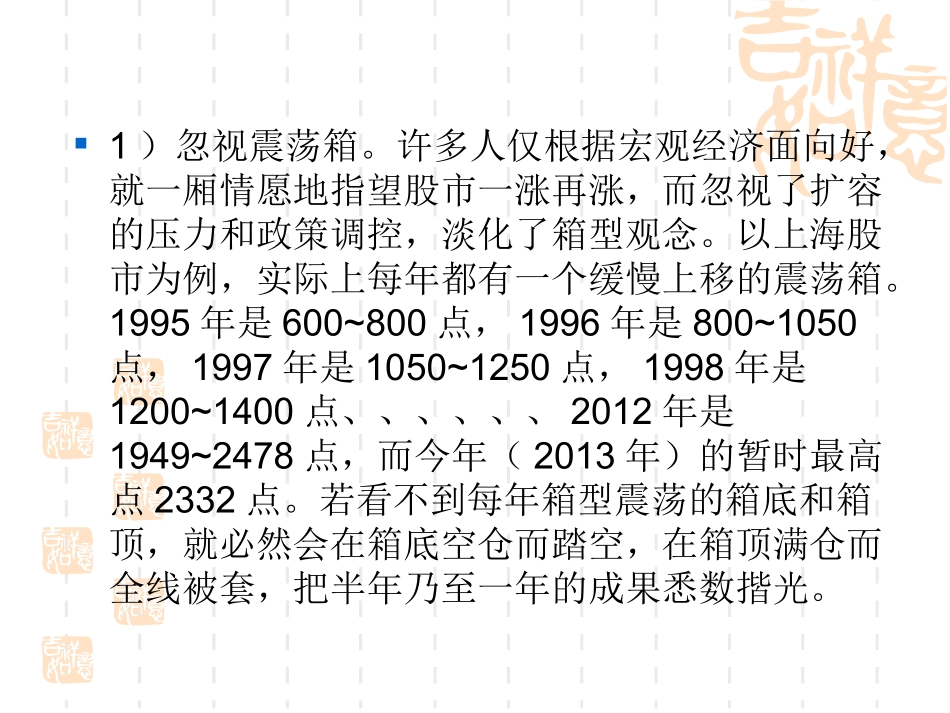 操作技巧剖析散户股市操作通病_第1页