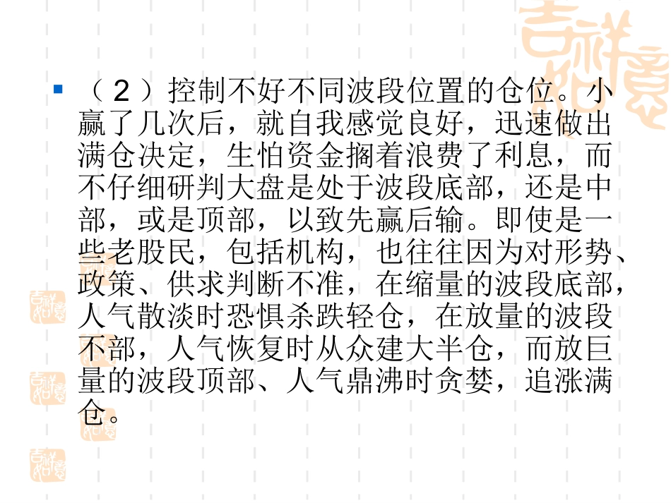 操作技巧剖析散户股市操作通病_第2页