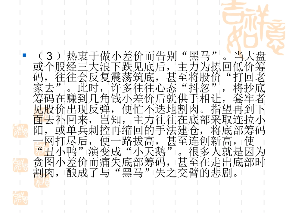 操作技巧剖析散户股市操作通病_第3页