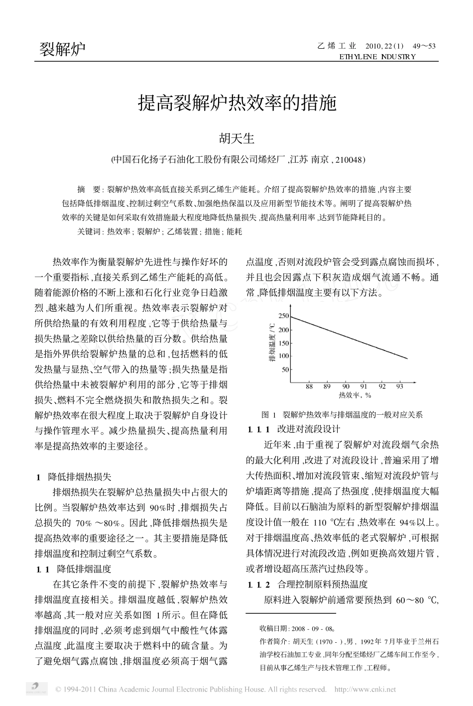 提高裂解炉热效率的措施_第1页